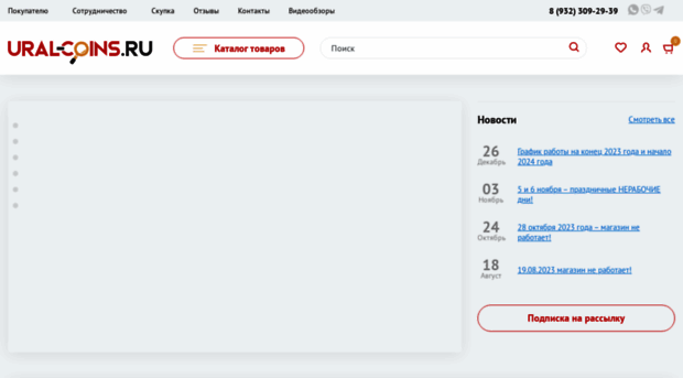 ural-coins.ru