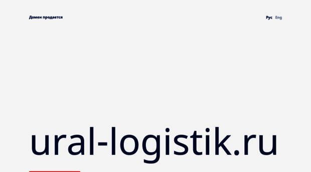 ural-logistik.ru