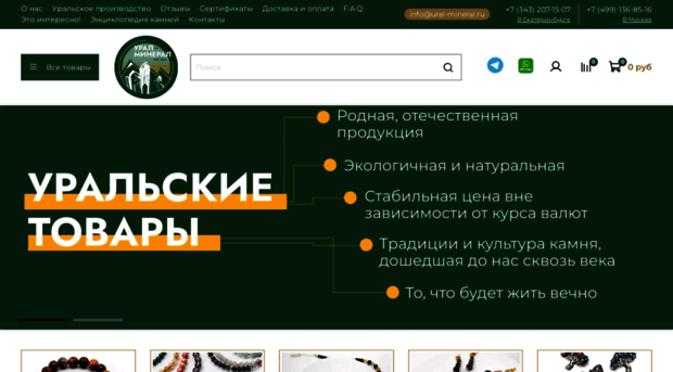 ural-mineral.ru