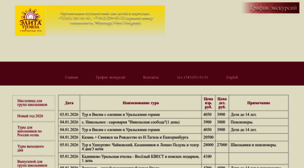 ural.elitatravel.ru