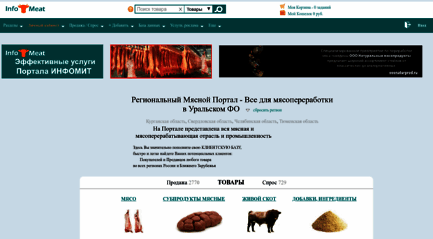 ural.infomeat.ru