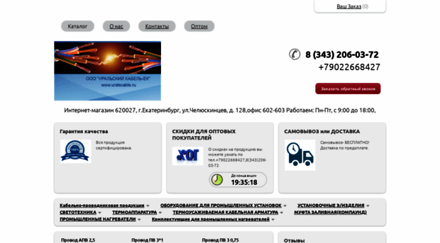 uralcab.ru