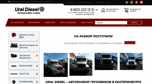 uraldiesel.ru