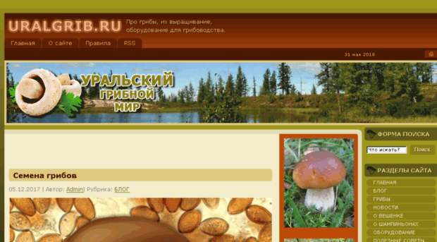 uralgrib.ru