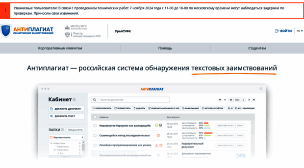 uralgufk.antiplagiat.ru