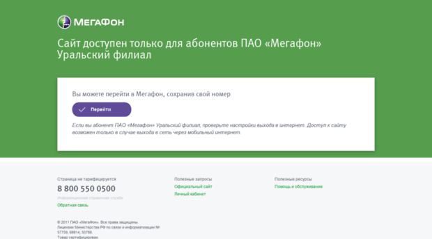 uralinfo.megafon.ru