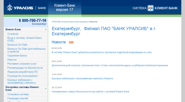 uralsib-dbo.ru