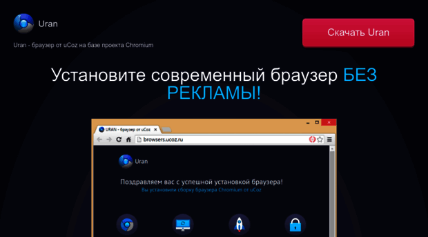 uran-browser.ucoz.com