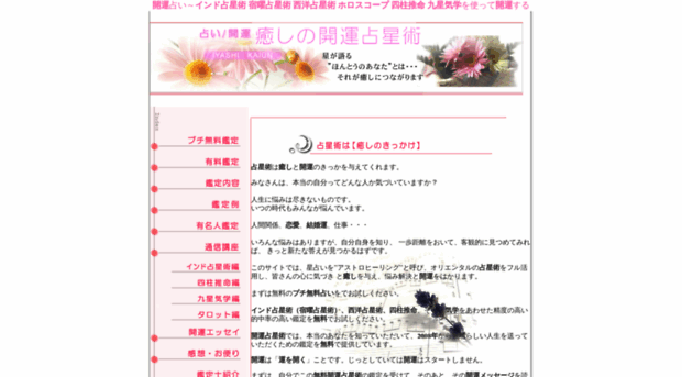uranai-kaiun.com