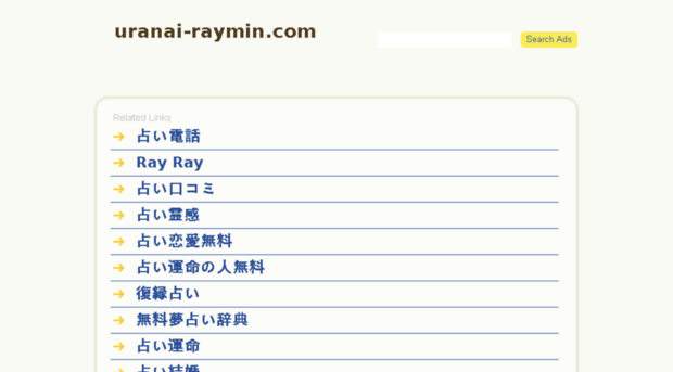 uranai-raymin.com