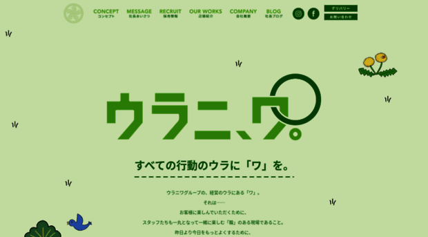 uraniwa-group.com