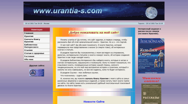 urantia-s.com