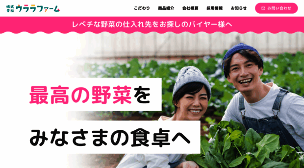 urarafarm.co.jp