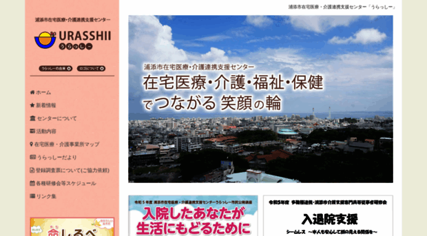 urasshii.com