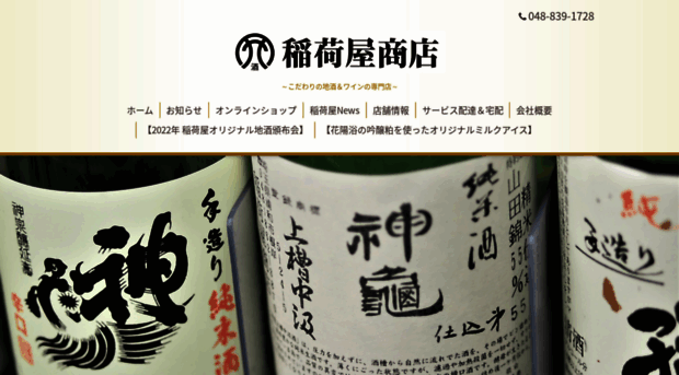 urawa-inariya.com