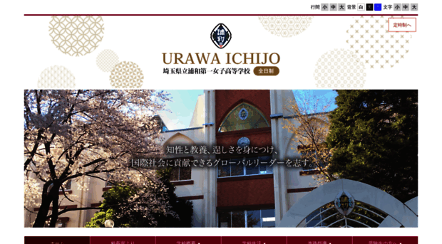 urawaichijo-h.spec.ed.jp