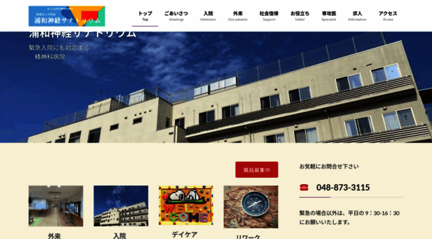 urawasanatorium.com
