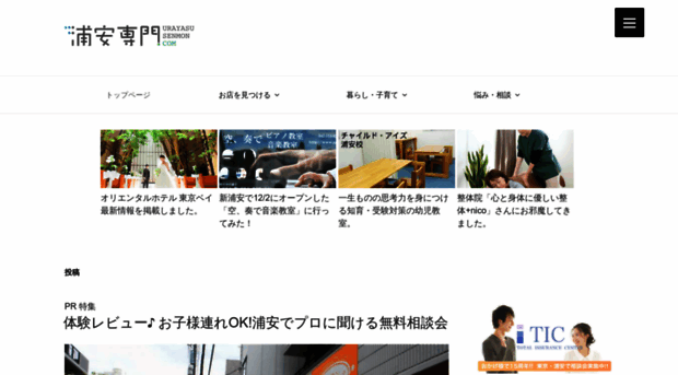 urayasu-senmon.com