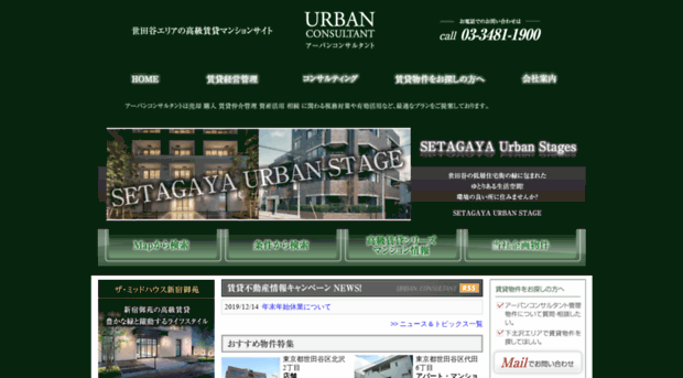 urban-consultant.co.jp