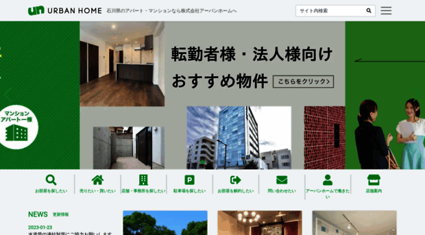 urbanhome.co.jp