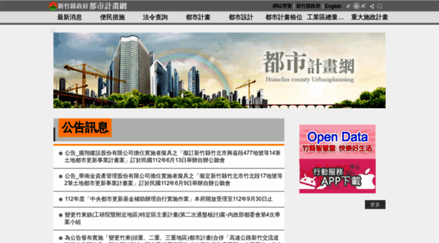 urbanplan.hsinchu.gov.tw