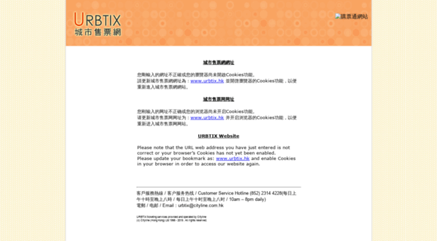 urbtix2.cityline.com.hk