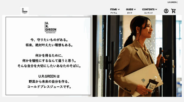 urgreen.jp