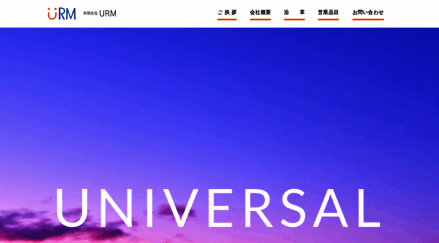 urm.co.jp