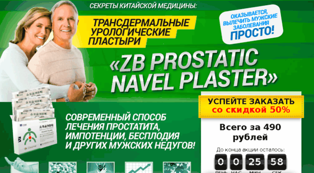 uro-plaster.officialsell.ru