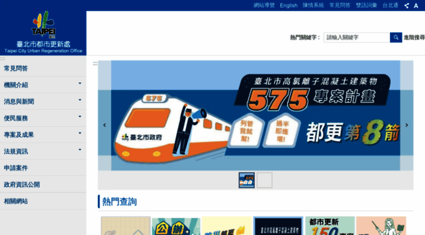 uro.gov.taipei