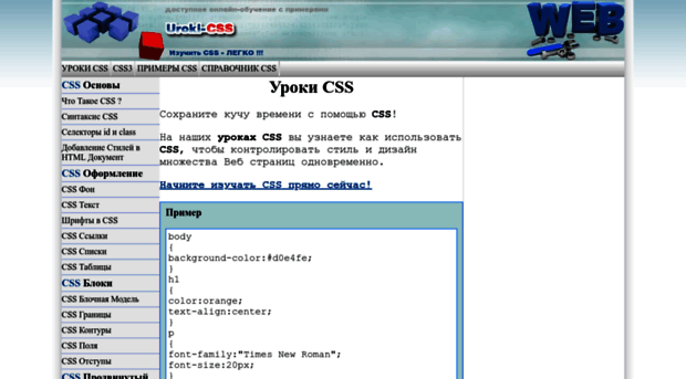 uroki-css.ru