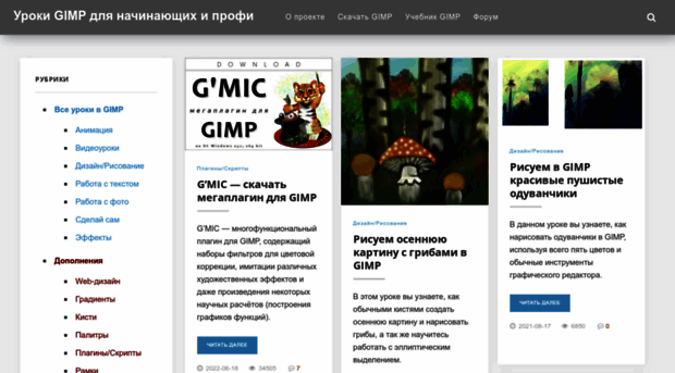 uroki-gimp.ru