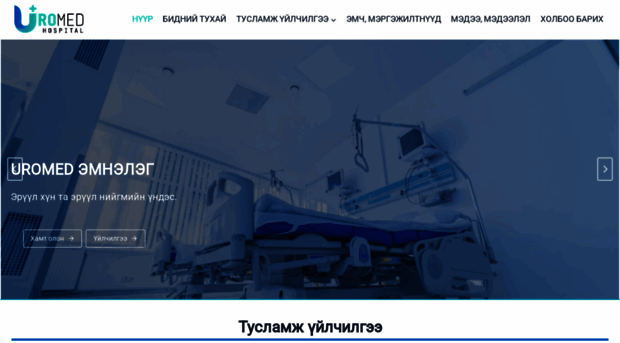uromed.mn