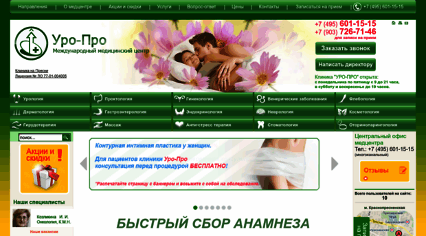 uropro.ru