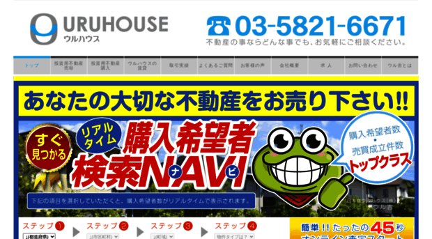 uruhouse.co.jp