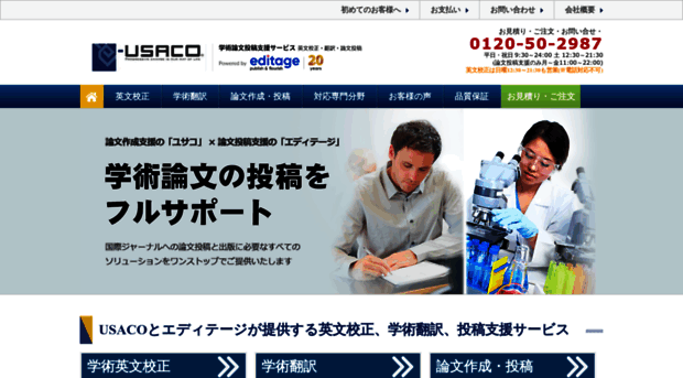 usaco.editage.jp