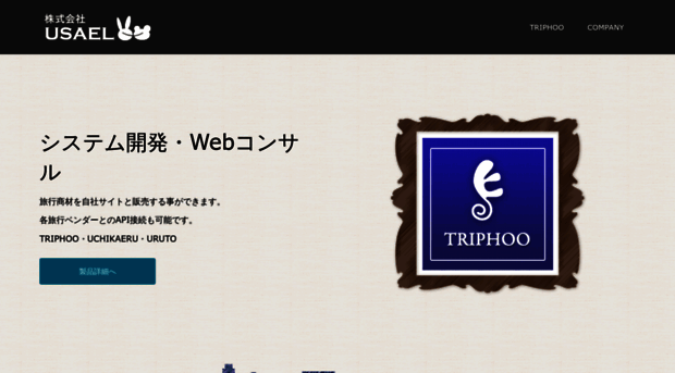 usael.co.jp - USAEL – WEBサイトと顧客管理システムをご提供します... - USAEL