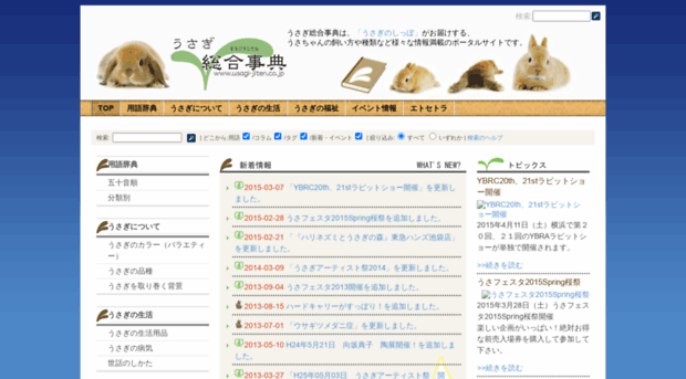 usagi-jiten.co.jp