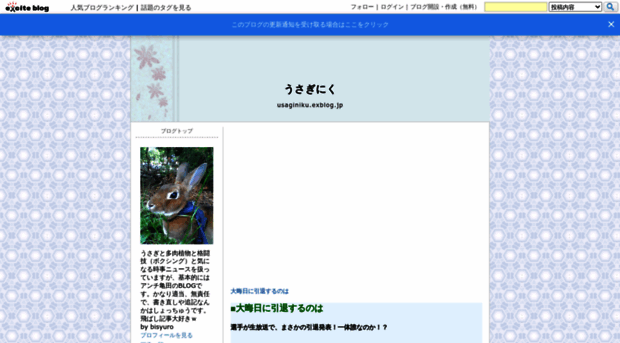 usaginiku.exblog.jp