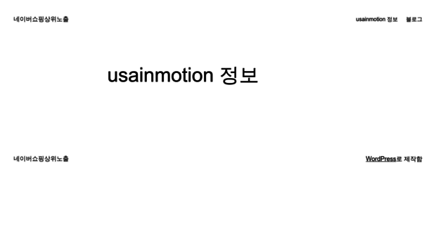 usainmotion.com