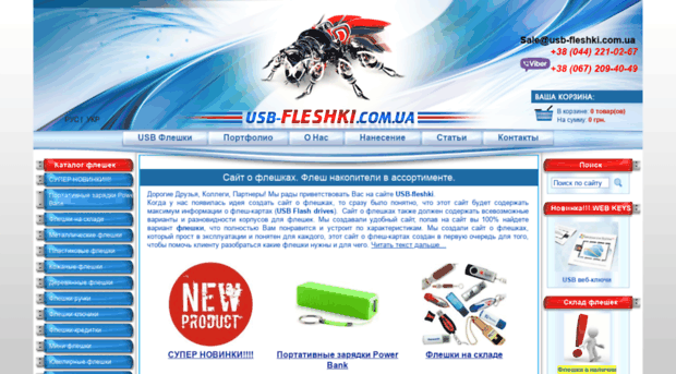 usb-fleshki.com.ua