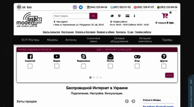 usb-modem.com.ua