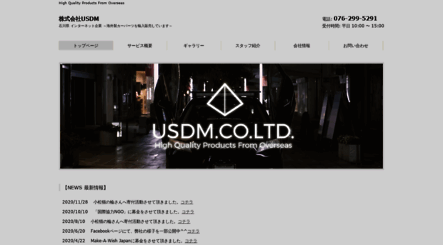 usdm.jp
