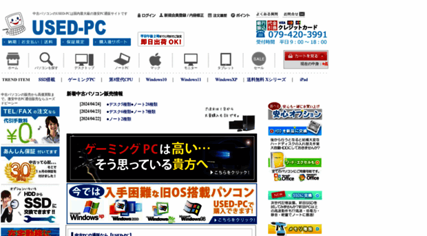 used-pc.co.jp
