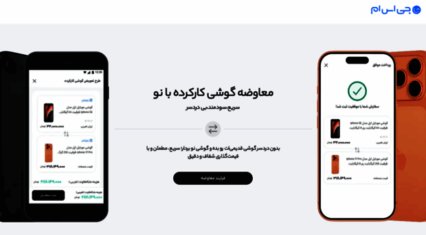 used.gsm.ir