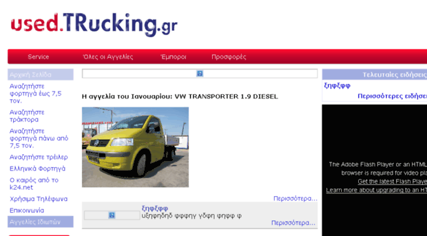 used.trucking.gr