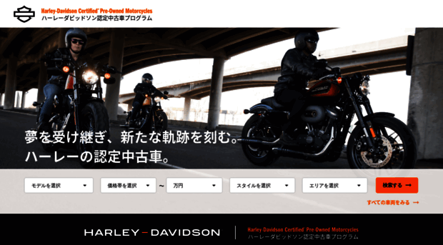 usedbikes.harley-davidson.co.jp