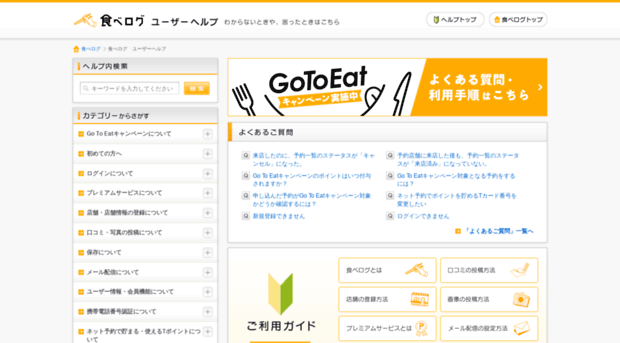user-help.tabelog.com