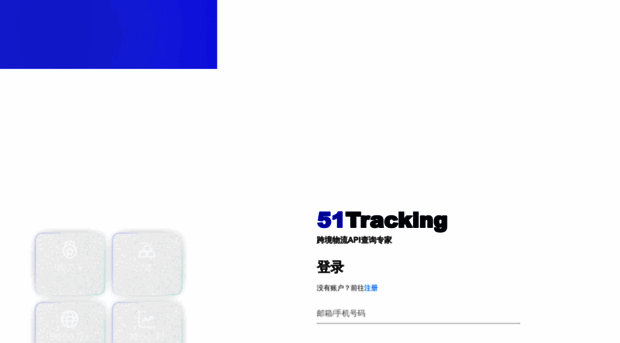 user.51tracking.com