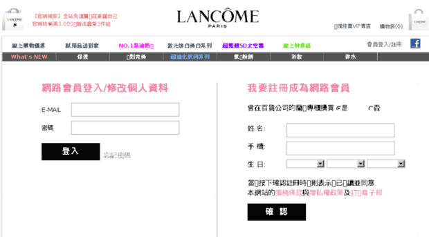 user.lancome.com.tw